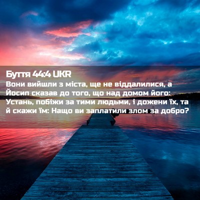 Picture 02 - Буття 44:4 UKR - Вони вийшли з міста, ще не - Bible Verse Picture