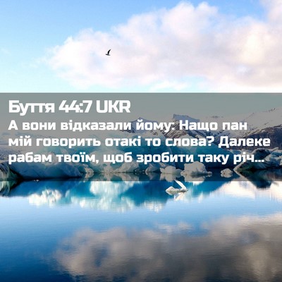 Picture 02 - Буття 44:7 UKR - А вони відказали йому: Нащо - Bible Verse Picture