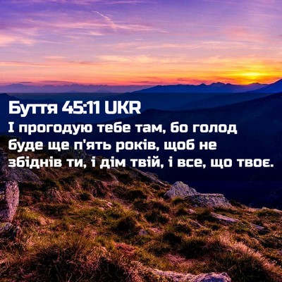 Picture 02 - Буття 45:11 UKR - І прогодую тебе там, бо - Bible Verse Picture