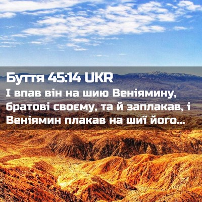 Picture 02 - Буття 45:14 UKR - І впав він на шию - Bible Verse Picture
