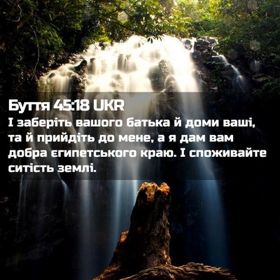 Picture 02 - Буття 45:18 UKR - І заберіть вашого батька й - Bible Verse Picture