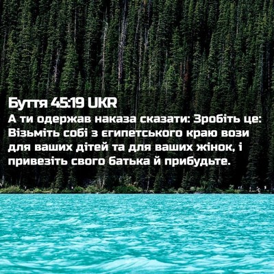 Picture 02 - Буття 45:19 UKR - А ти одержав наказа - Bible Verse Picture