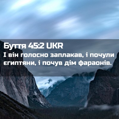 Picture 02 - Буття 45:2 UKR - І він голосно заплакав, і - Bible Verse Picture