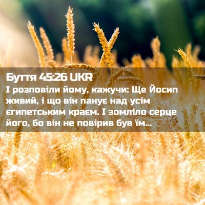 Picture 02 - Буття 45:26 UKR - І розповіли йому, кажучи: - Bible Verse Picture