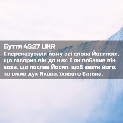 Picture 02 - Буття 45:27 UKR - І переказували йому всі - Bible Verse Picture