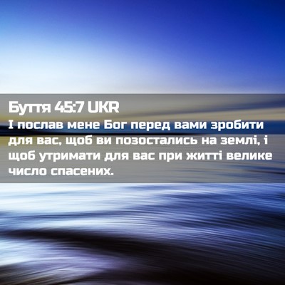 Picture 02 - Буття 45:7 UKR - І послав мене Бог перед - Bible Verse Picture