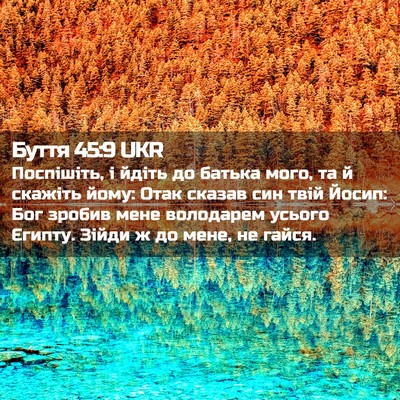 Picture 02 - Буття 45:9 UKR - Поспішіть, і йдіть до - Bible Verse Picture
