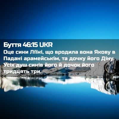 Picture 02 - Буття 46:15 UKR - Оце сини Ліїні, що вродила - Bible Verse Picture