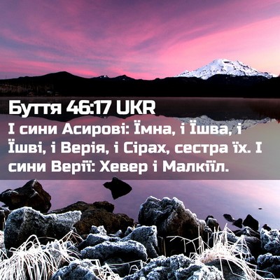 Picture 02 - Буття 46:17 UKR - І сини Асирові: Їмна, і - Bible Verse Picture