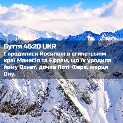 Picture 02 - Буття 46:20 UKR - І вродилися Йосипові в - Bible Verse Picture