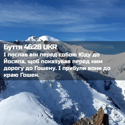 Picture 02 - Буття 46:28 UKR - І послав він перед собою - Bible Verse Picture