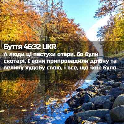 Picture 02 - Буття 46:32 UKR - А люди ці пастухи отари, бо - Bible Verse Picture