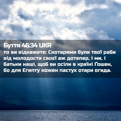 Picture 02 - Буття 46:34 UKR - то ви відкажете: Скотарями - Bible Verse Picture
