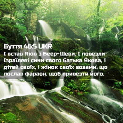 Picture 02 - Буття 46:5 UKR - І встав Яків з Беер-Шеви. І - Bible Verse Picture