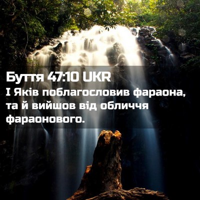 Picture 02 - Буття 47:10 UKR - І Яків поблагословив - Bible Verse Picture