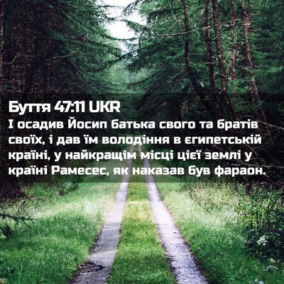 Picture 02 - Буття 47:11 UKR - І осадив Йосип батька - Bible Verse Picture
