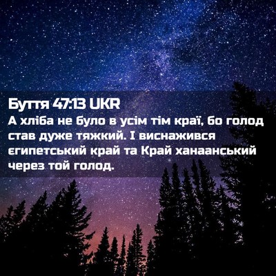 Picture 02 - Буття 47:13 UKR - А хліба не було в усім тім - Bible Verse Picture