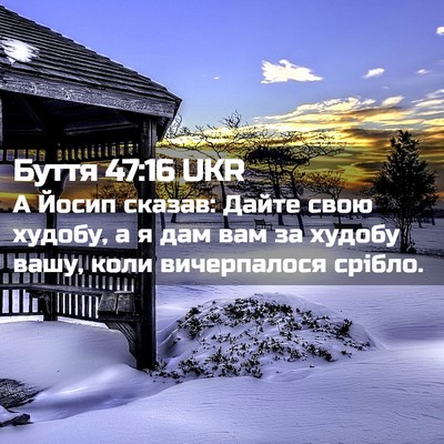 Picture 02 - Буття 47:16 UKR - А Йосип сказав: Дайте свою - Bible Verse Picture