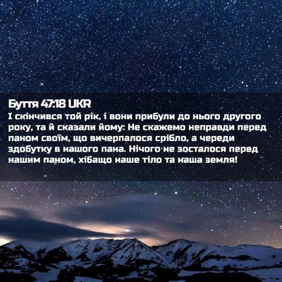 Picture 02 - Буття 47:18 UKR - І скінчився той рік, і вони - Bible Verse Picture