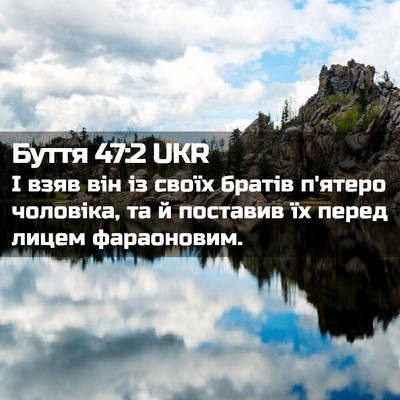Picture 02 - Буття 47:2 UKR - І взяв він із своїх братів - Bible Verse Picture