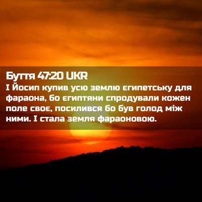 Picture 02 - Буття 47:20 UKR - І Йосип купив усю землю - Bible Verse Picture