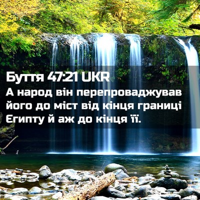 Picture 02 - Буття 47:21 UKR - А народ він - Bible Verse Picture