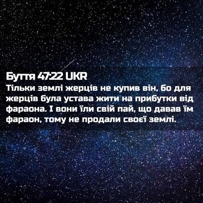 Picture 02 - Буття 47:22 UKR - Тільки землі жерців не - Bible Verse Picture