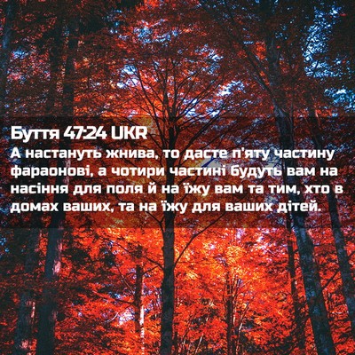 Picture 02 - Буття 47:24 UKR - А настануть жнива, то дасте - Bible Verse Picture