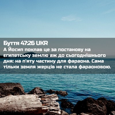 Picture 02 - Буття 47:26 UKR - А Йосип поклав це за - Bible Verse Picture