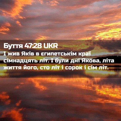 Picture 02 - Буття 47:28 UKR - І жив Яків в єгипетськім - Bible Verse Picture