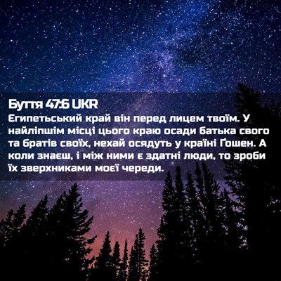 Picture 02 - Буття 47:6 UKR - Єгипетьський край він - Bible Verse Picture