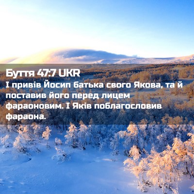 Picture 02 - Буття 47:7 UKR - І привів Йосип батька - Bible Verse Picture