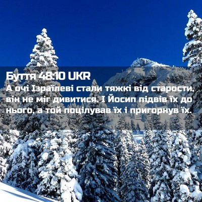 Picture 02 - Буття 48:10 UKR - А очі Ізраїлеві стали - Bible Verse Picture