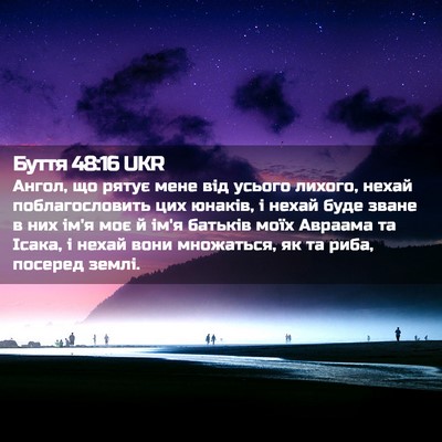Picture 02 - Буття 48:16 UKR - Ангол, що рятує мене від - Bible Verse Picture