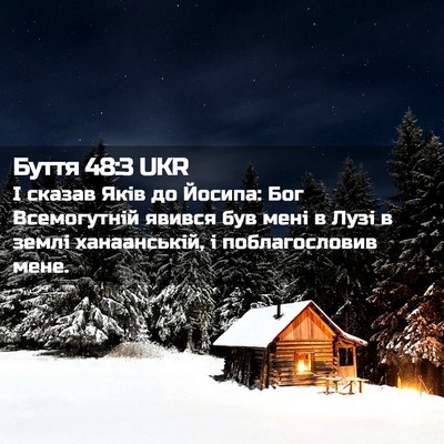 Picture 02 - Буття 48:3 UKR - І сказав Яків до Йосипа: - Bible Verse Picture