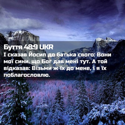 Picture 02 - Буття 48:9 UKR - І сказав Йосип до батька - Bible Verse Picture