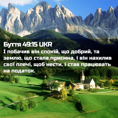 Picture 02 - Буття 49:15 UKR - І побачив він спокій, що - Bible Verse Picture