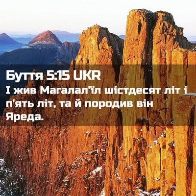 Picture 02 - Буття 5:15 UKR - І жив Магалал'їл шістдесят - Bible Verse Picture