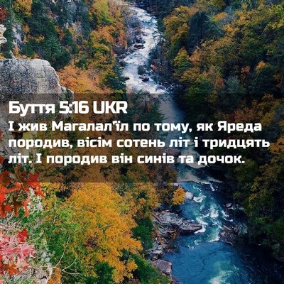 Picture 02 - Буття 5:16 UKR - І жив Магалал'їл по тому, як - Bible Verse Picture