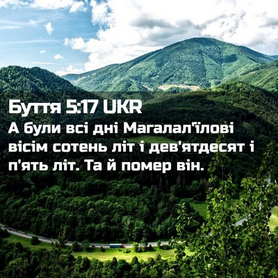 Picture 02 - Буття 5:17 UKR - А були всі дні - Bible Verse Picture