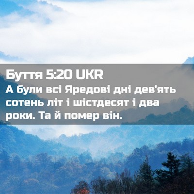 Picture 02 - Буття 5:20 UKR - А були всі Яредові дні - Bible Verse Picture