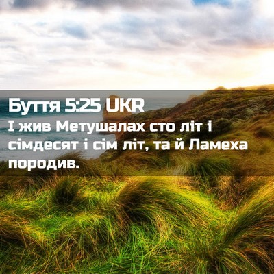 Picture 02 - Буття 5:25 UKR - І жив Метушалах сто літ і - Bible Verse Picture