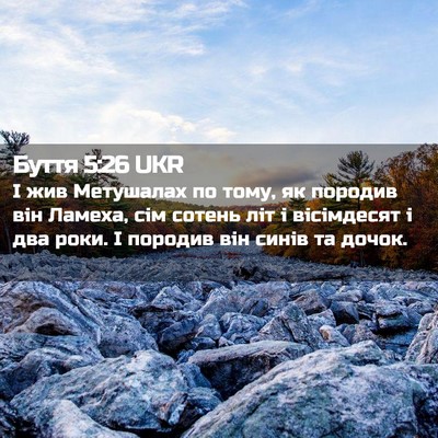 Picture 02 - Буття 5:26 UKR - І жив Метушалах по тому, як - Bible Verse Picture