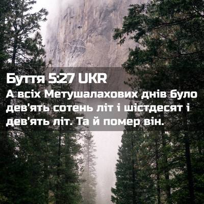 Picture 02 - Буття 5:27 UKR - А всіх Метушалахових днів - Bible Verse Picture
