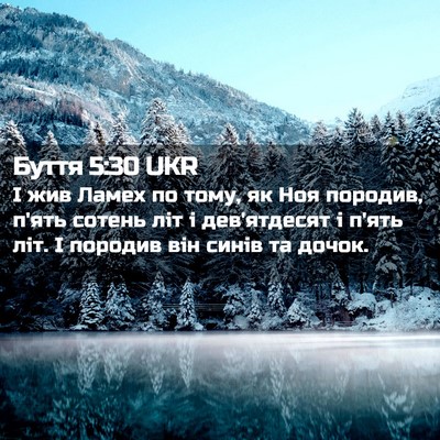 Picture 02 - Буття 5:30 UKR - І жив Ламех по тому, як Ноя - Bible Verse Picture