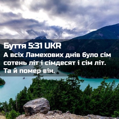 Picture 02 - Буття 5:31 UKR - А всіх Ламехових днів було - Bible Verse Picture