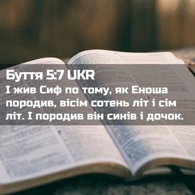 Picture 02 - Буття 5:7 UKR - І жив Сиф по тому, як Еноша - Bible Verse Picture