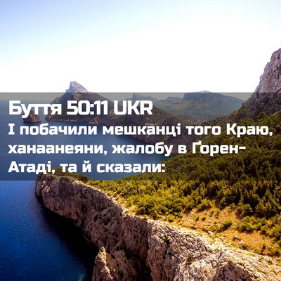 Picture 02 - Буття 50:11 UKR - І побачили мешканці того - Bible Verse Picture