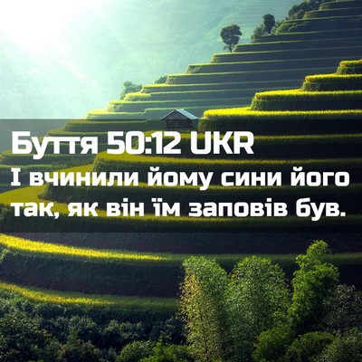 Picture 02 - Буття 50:12 UKR - І вчинили йому сини його - Bible Verse Picture