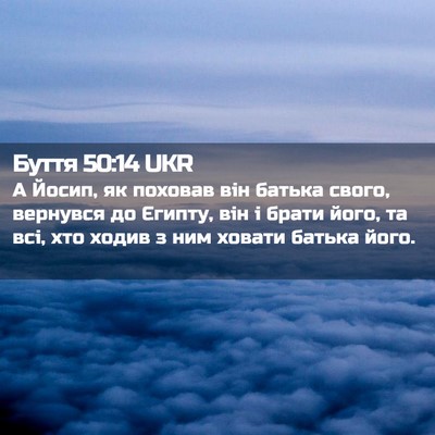 Picture 02 - Буття 50:14 UKR - А Йосип, як поховав він - Bible Verse Picture